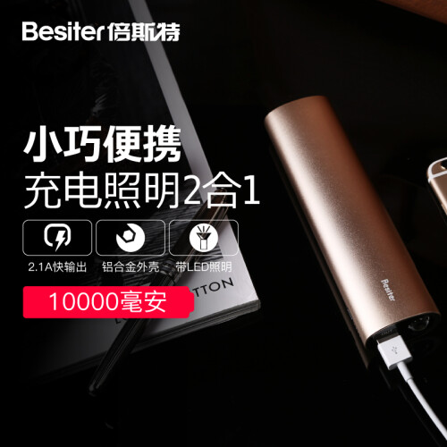 倍斯特（besiter） 便携创意超薄移动电源10000毫安迷你小巧充电宝合金大容量