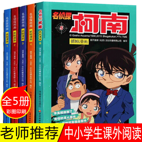 名侦探柯南漫画全套1-5册彩色全集 正版包邮卡通书抓帧动漫 男孩女孩侦探小说日本儿童漫画书籍 1-5册