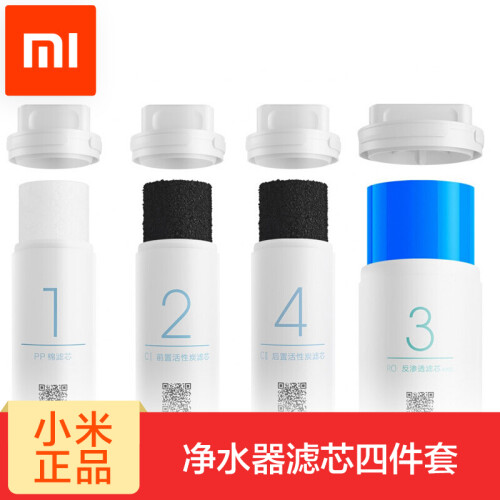 小米（MI）净水器滤芯PP棉前置后置活性炭饮水过滤器1/2/3/4/套装/家用 小米净水器滤芯四件套