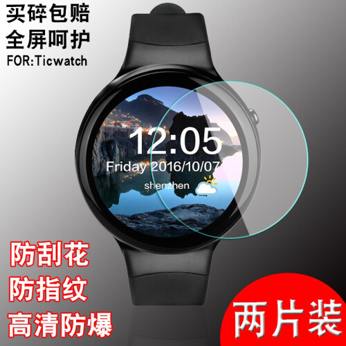 京东超市酷蛙（QOOWA）Ticwatch钢化膜Ticwatch2代智能手表贴膜防爆高清手表贴膜 适用于 TICwatch2【升级版★电镀防指纹】发2张