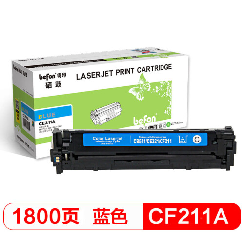 得印(befon)BF-CF211A蓝色硒鼓 CF211A(适用惠普HP M251n/251nw/M276n/M276nw佳能 CRG331/MF8280/LBP7100Cn)