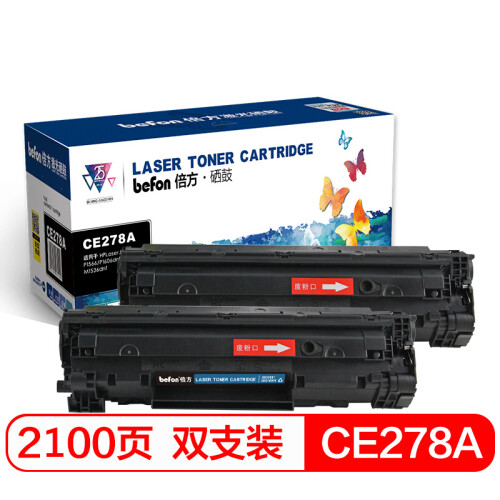 倍方 CE278A双支装易加粉硒鼓(适用惠普HP278A/78A/P1606DN/P1560/1566/M1536dnf)