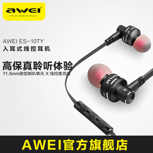 用维（aWEI） ES-10TY有线耳机音乐入耳式手机电脑通用重低音带线控耳麦 黑色