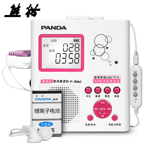 熊猫（PANDA）F-382数码高保真复读机录音机磁带插卡U盘MP3锂电（红色）