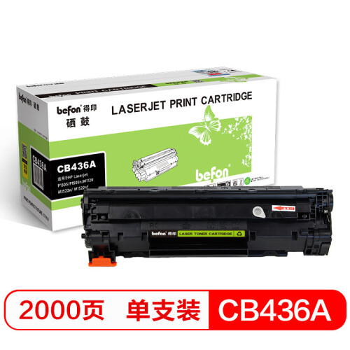 得印（befon） BF-436A黑色硒鼓 CB436A（适用于惠普HP P1505/M1120/M1522/M1550/CanonLBP-3250）