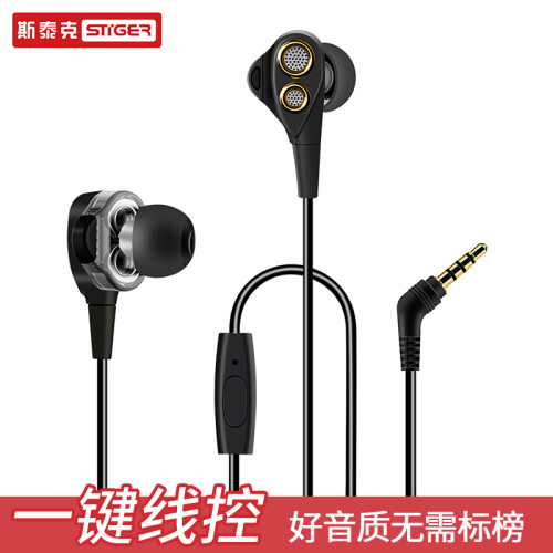 斯泰克（stiger）ST-I81 立体声HiFi耳机 双动圈发声单元入耳式耳机 重低音手机唱吧K歌 通用苹果耳塞