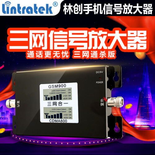 Lintratek【官方直营】林创手机信号放大器增强器三网合一移动联通电信4g通话上网地下室接收器 市区专用版