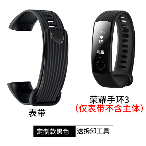 华为（HUAWEI） 荣耀手环3腕带 可更换多彩智能运动防水表带 NYX-B10/20替换带非金属 荣耀3定制款（黑色表带）送贴膜