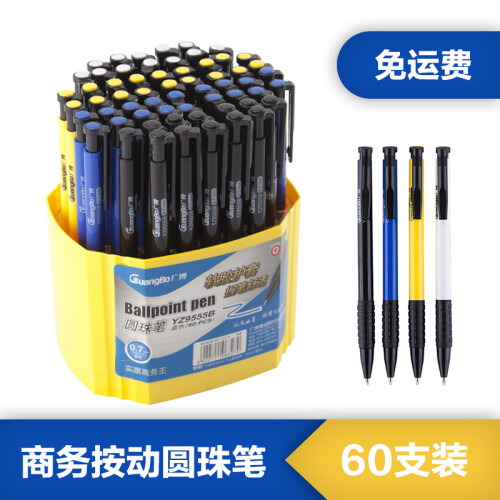 广博（GuangBo）60支装0.7mm按动圆珠笔办公用品原子笔中油笔学生文具 圆珠笔-桶装60支