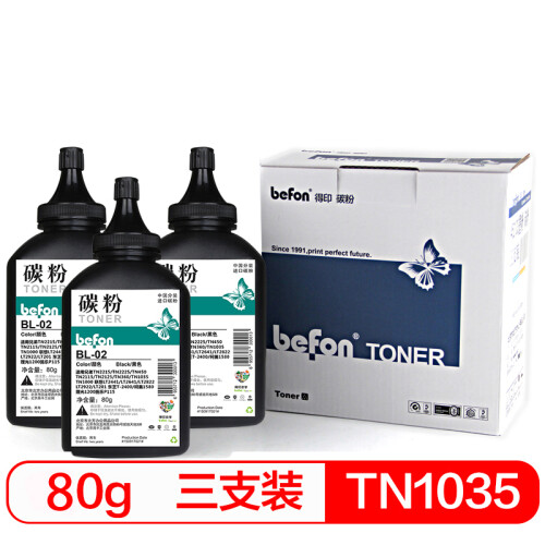 得印(befon)TN1035墨粉/碳粉三支装(适用于兄弟HL-1118/DCP-1518/MFC-1813/MFC-1818)