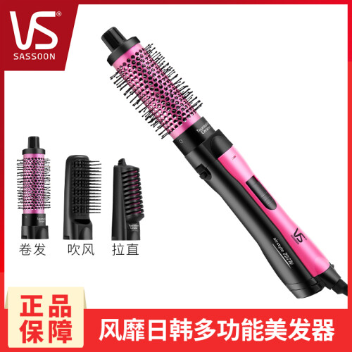 沙宣（VS） 卷发棒直发器电吹风美发梳子 干湿两用多功能造型器750W