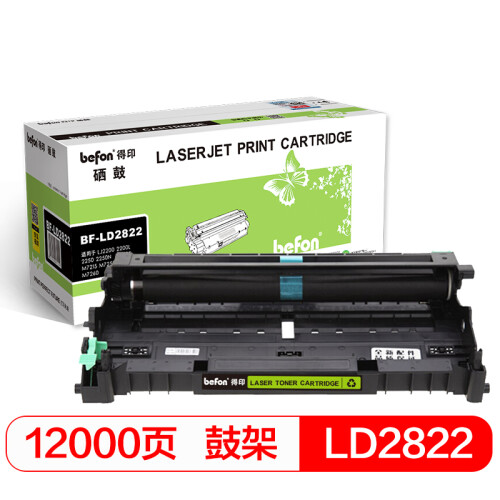 得印(befon)BF-LD2822硒鼓组件(适用联想LJ2200/2200L/2250/2250N/M7205/M7215/M7250/M7250N/M7260)