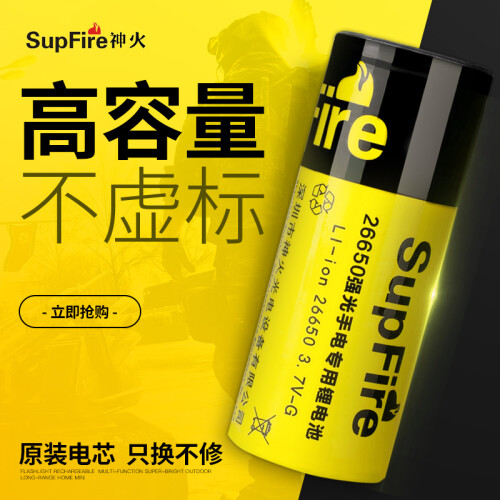 supfire神火LED神火强光手电筒电池专用3.7V 26650充电尖头黄色锂电池充电器 26650电池一节