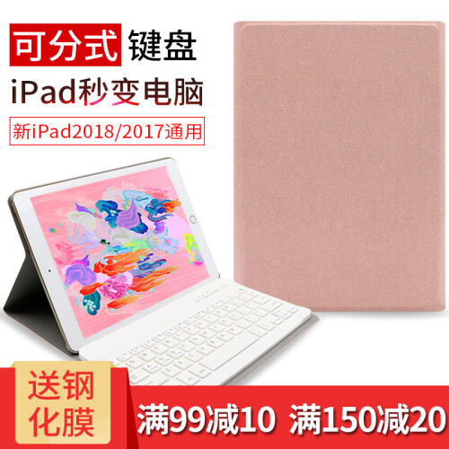 苹果2018新款ipad9.7英寸蓝牙键盘保护套pro11/10.5/air/mini保护壳键盘皮套 玫瑰金皮套+白色键盘 ipad  air1/2(送钢化膜）