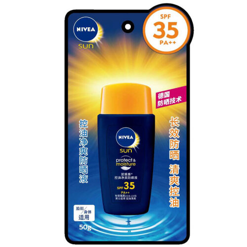 妮维雅(NIVEA)防晒霜男女士通用清爽控油保湿不油腻防水防汗隔离面部户外防晒乳液面霜 控油净爽防晒液50g SPF30PA++