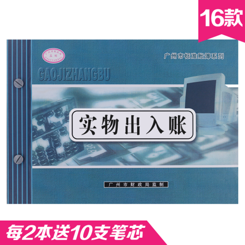 账本账册 16K标准帐簿账簿系列 财务会计记帐本手写存款分类流水账 实物出入账