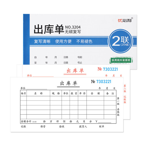 无碳复写收据 出入库单 送(销)货单 无碳多联可选10本/包 20组/本 二联出库单175*85mm