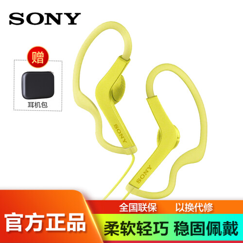 索尼（SONY） MDR-AS210AP 运动耳机跑步 挂入耳式耳塞手机线控立体声通话耳麦 黄色