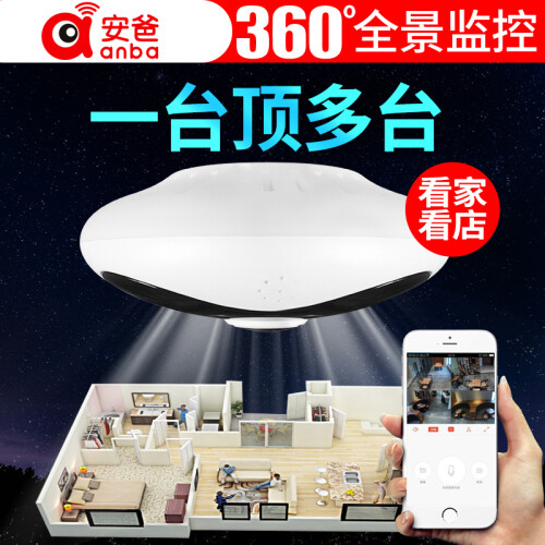 安爸无线摄像头监控wifi 360°全景监控摄像头鱼眼 手机远程监控器130万高清智能网络家用摄像头 360°全景飞碟-标配