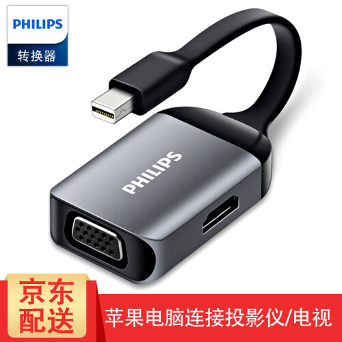 飞利浦(PHILIPS)Mini DP转HDMI转换线VGA转换器苹果电脑MacBook雷电口接电视 MINI DP转HDMI/VGA 二合一 铝合金