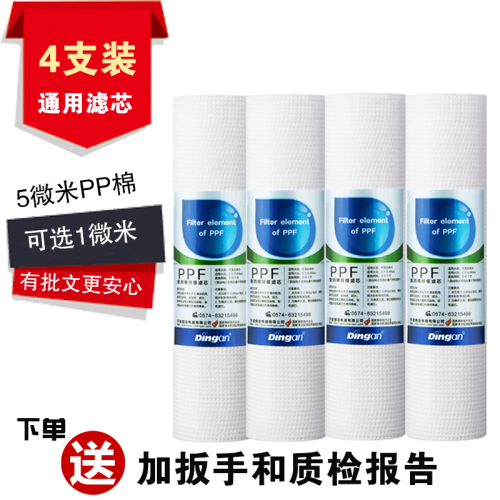 鼎安净水器滤芯纯水机185通用10寸家用前置套装1微米PP棉【4支装1微米】