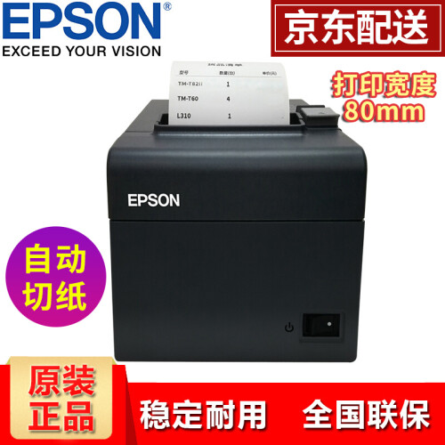 爱普生（EPSON）TM-T82II/T81II热敏打印机厨房酒店票据小票打印机微型80mm小票机 TM-T81II 串口