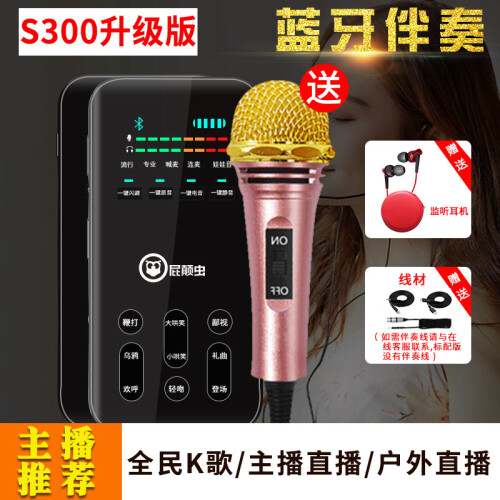 屁颠虫（Hifier） S300声卡套装手机直播设备全套全民K歌手机麦克风抖音快手喊麦录歌无线外置 S300黑pro