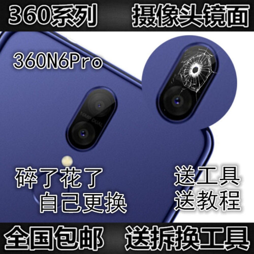 ZUOHE 360N6pro后摄像头镜面 1801-A01照相机玻璃镜片后盖玻璃镜头玻璃 N6pro 镜面1片 椭圆