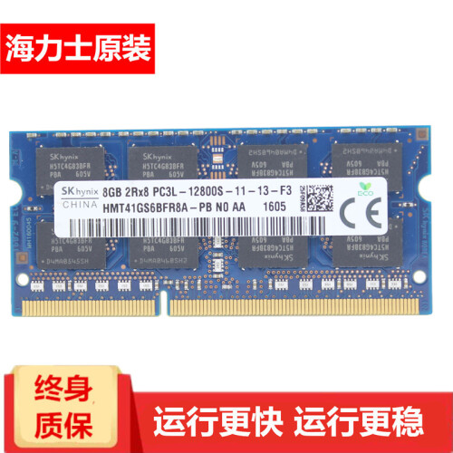 海力士DDR3 DDR3L 8G 1600 低电压笔记本内存条 1.35V