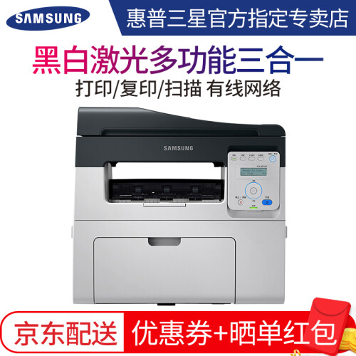 惠普三星（SAMSUNG）SCX3401黑白激光打印机 办公家用打印复印扫描打印机 A4多功能一体机 三星SCX-4621NS打印复印扫描 网络打印