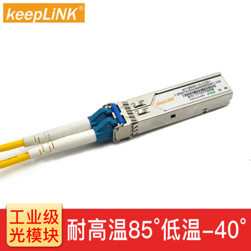 keepLINK 工业级千兆SFP光模块兼容华为华三思科 单模双纤 兼容华三