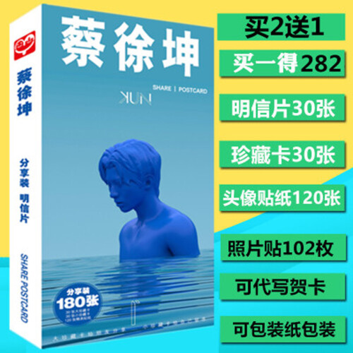 偶像练习生同款李现肖战蔡徐坤陈立农黄明昊朱正廷邓伦周边明信片卡片贴纸海报免邮 蔡徐坤 一盒