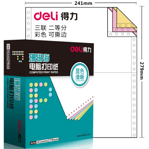 得力(deli)珊瑚海三联二等分电脑打印纸 彩色针式打印纸S241-3-1/2CS 80列（撕边 色序:白红黄 1000页/箱）