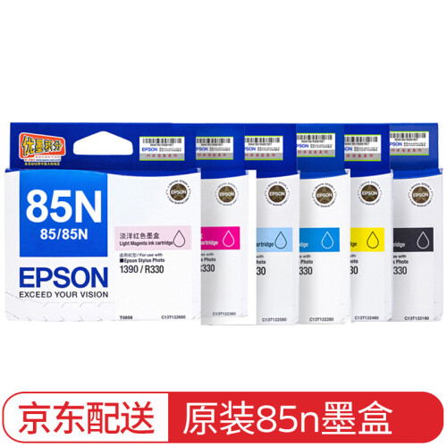 爱普生 85n墨盒 EPSON 1390 R330 T0851墨盒爱普生正品墨盒 T0851-T0856  6色整套墨盒