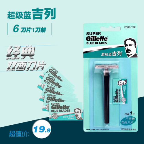 吉列（Gillette） 超级蓝吉列双面刀片白金正品剃须刀片100片吉利老式刮胡刀双面男老式老上海 1刀架6刀片