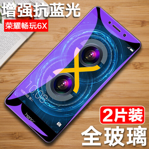 伯能特 华为荣耀畅玩6X钢化膜 畅玩6X全屏膜Honor6X手机贴膜BLN-AL10屏保玻璃模抗蓝光 全屏紫光抗蓝光-护眼升级(两片装)