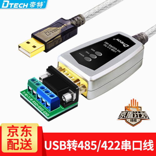 帝特（DTECH） usb转422/485转换器九针串口usb转rs485模块COM口USB转串口线 黑色 5米