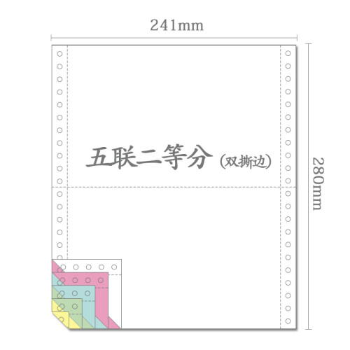 财友 压感纸 机打出入库单发货清单 一联二联三联四联五联 整页二等分三等分电脑纸 针式打印 五联二等分