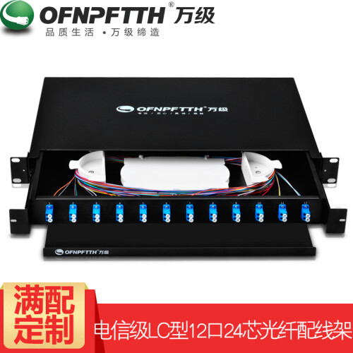 万级（OFNPFTTH）满配电信级 光纤光缆 配线架 终端盒 光钎ODF 尾纤熔纤盒 12口24芯单模LC1U抽拉机架式2-32121