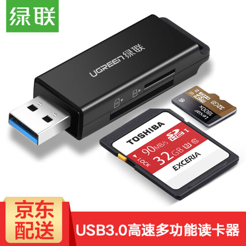 绿联 读卡器多功能二合一USB3.0高速读取 支持TF/SD型相机行车记录仪安防监控内存卡手机存储卡 双卡单读 黑色