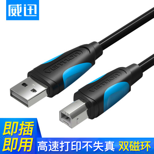 威迅（VENTION）打印机数据线 usb2.0方口电源加长连接线8米 高速打印线双磁环双屏蔽AM/BM 黑 VAS-A16-B800