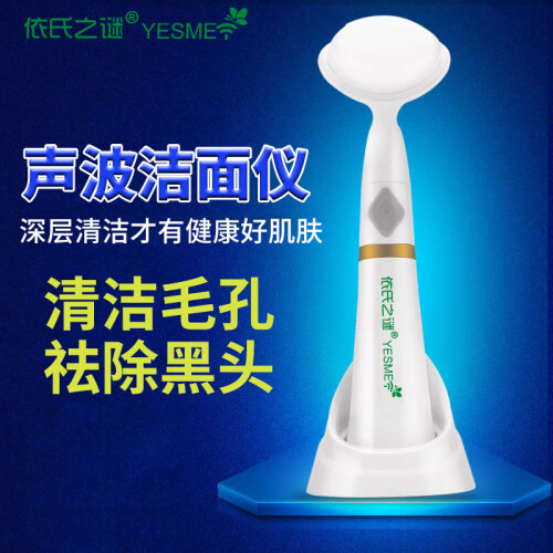 京东超市依氏之谜（YESMET） 电动洁面仪 洁肤仪器洗脸刷 家用美容仪 面部清洁器 去黑头仪器 深层清洁肌肤