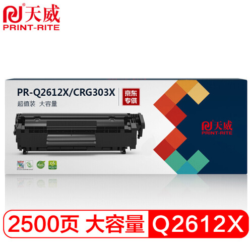 天威 Q2612X/CRG303硒鼓12A 2612A大容量 适用M1005 MFP HP1020 plus 佳能LBP2900+打印机 惠普 墨盒