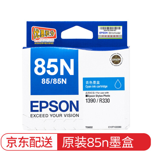 爱普生 85n墨盒 EPSON 1390 R330 T0851墨盒爱普生正品墨盒 T0852蓝色青色墨盒