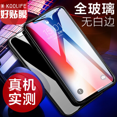 KOOLIFE 苹果X/11pro钢化膜 iPhone11pro/X/XS手机贴膜高清高透手机保护贴膜5.8英寸-非全屏