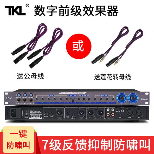 TKL 专业KTV前级数字效果器家用卡拉OK混响器高清混音器话筒双混响处理器麦克风反馈抑制防啸叫均衡 数字前级效果器（公母）