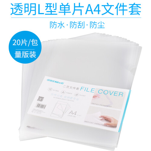 可得优（KW-triO）文件套 L型透明A4文件袋/单页夹文件夹防水防尘 W-601文件夹20只装-可放15张