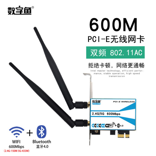 数字鱼台式内置台式机无线网卡PCIE/wifi发射器/中继/接收/发射AP/适用于INTEL平台 无线网卡3165-600M+蓝牙4.0后置天线