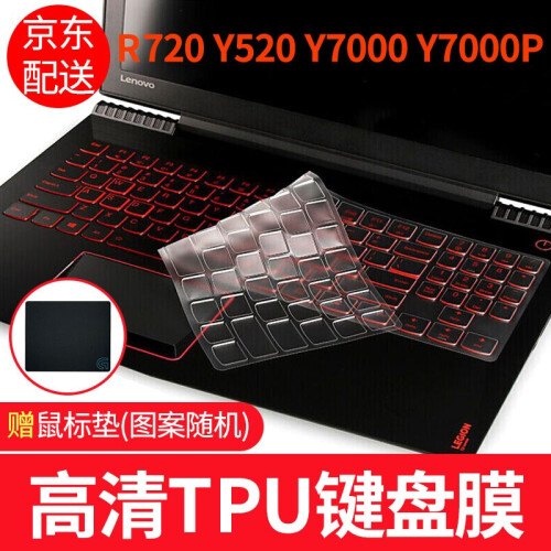 联想（Lenovo）拯救者R720Y520Y7000Y7000PY9000K15.6英寸笔记本键盘膜 高透TPU Y7000P/R720/Y9000K/Y520