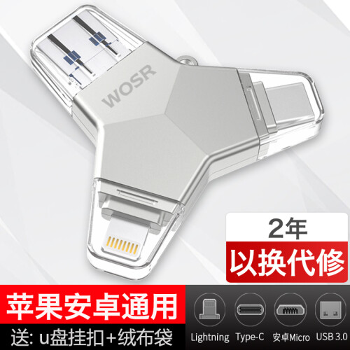 WOSR苹果手机u盘iPhone/iPad安卓OTG/Type-c优盘定制刻字加密车载电脑两用XS 银色丨四合一U盘 32G